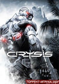 Кризис 1 (Crysis 1)