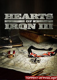 Hearts of Iron 3 (День Победы 3)