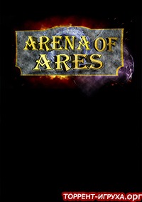 Arena of Ares